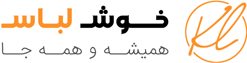 خوش لباس